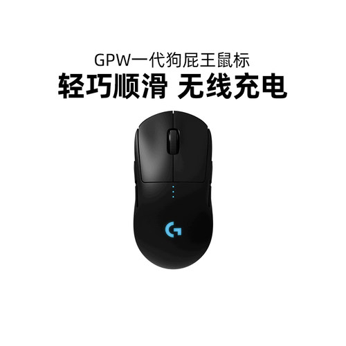 罗技GPW一代无线鼠标电竞游戏cs