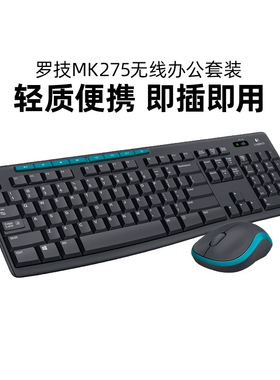 罗技MK275/MK270无线键鼠套装键盘鼠标打字办公笔记本电脑外设