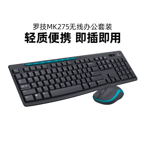 罗技MK275/MK270无线键鼠套装键盘鼠标打字办公笔记本电脑外设