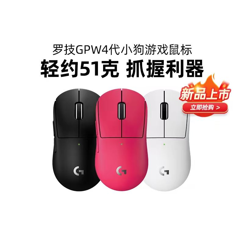 罗技GPW4代小狗版无线鼠标狗屁王四代电竞游戏小手8K轻量51克