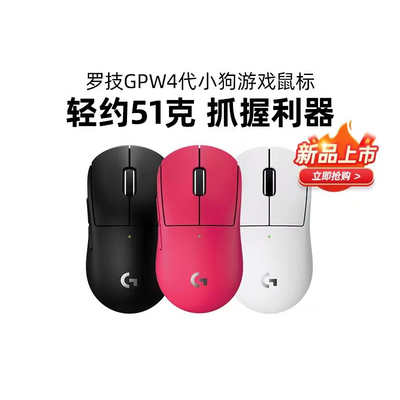 顺丰罗技GPW4小狗无线鼠标狗屁王四代小手8KHZ电竞游戏外设拆包