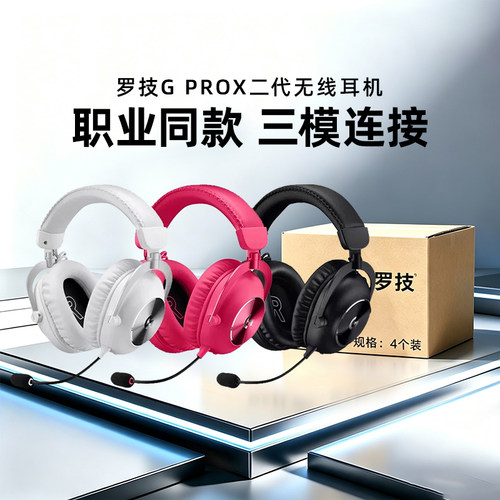 批发罗技GPROX2二代*4无线头戴式耳机电竞游戏三模7.1环绕gpx2