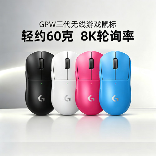 罗技GPW3代无线鼠标狗屁王三代