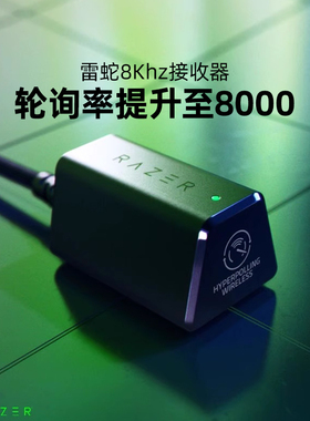 Razer雷蛇无线鼠标接收器8Khz轮询率蝰蛇V3专业版毒蝰V2专业版