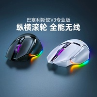 Razer Razer Barcelis Snake v3 Professional Edition Wireless Game Mouse Bluetooth RGB Smart Rolling Wheel E -Sports Macro