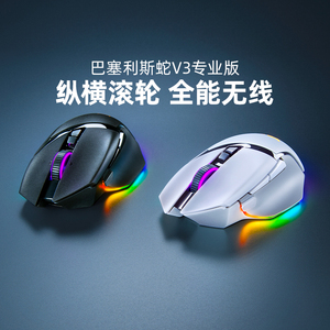 Razer雷蛇巴塞利斯蛇V3专业版无线游戏鼠标蓝牙RGB智能滚轮电竞宏