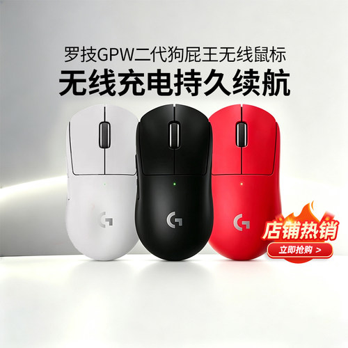 罗技gpw二代金刚版狗屁王gpw2无线鼠标gpro电竞游戏外设吃鸡csgo