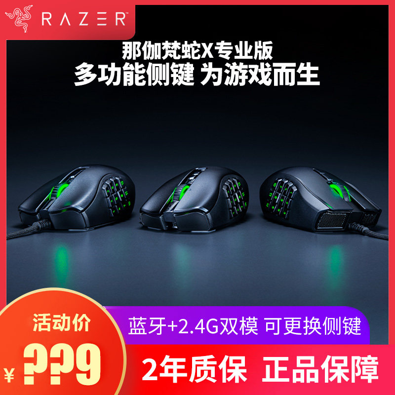Razer雷蛇那伽梵蛇系列Naga有线无线游戏鼠标RGB灯侧式按键光微动