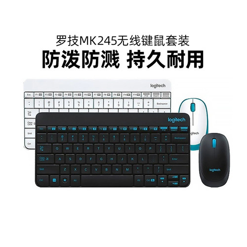 罗技MK245 Nano无线键鼠套装办公电脑专用键盘鼠标轻音便携MK240