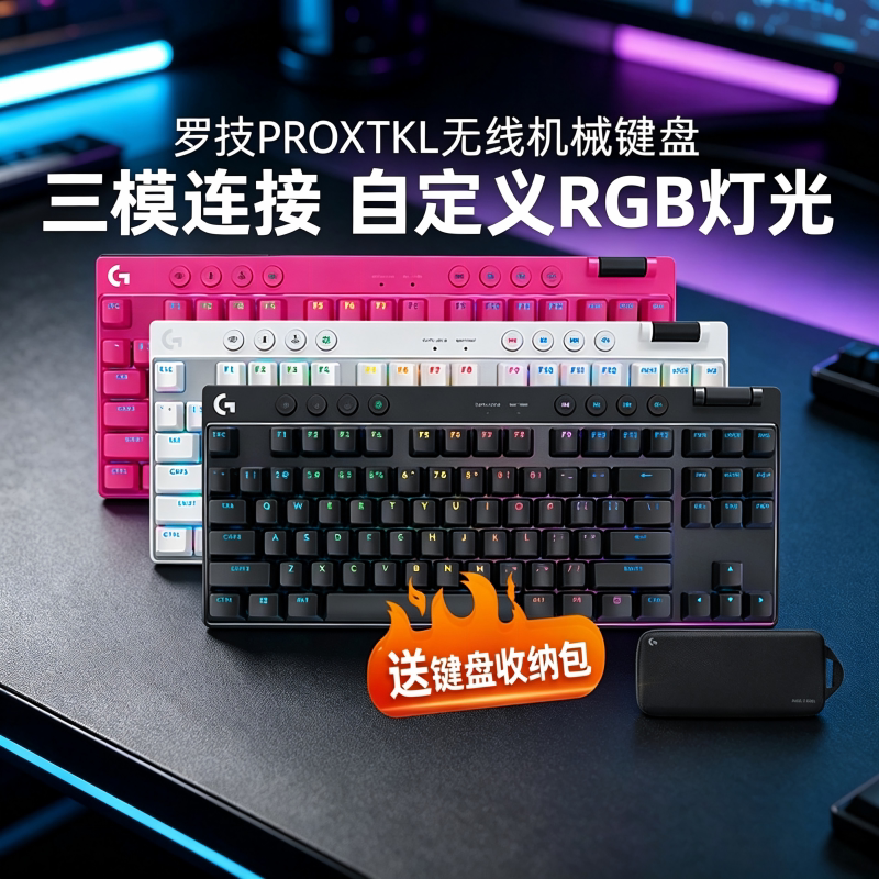 罗技PROXTKLRAPID磁轴键盘