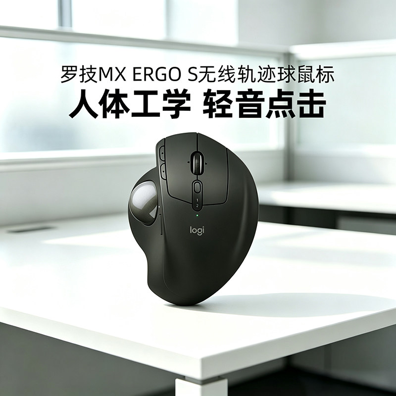 罗技MX ERGO S人体工学轨迹球无线鼠标蓝牙双模笔记本电脑mac拆包