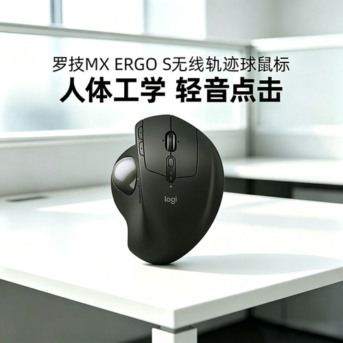 罗技MX ERGO S人体工学轨迹球无线鼠标蓝牙双模笔记本电脑mac拆包