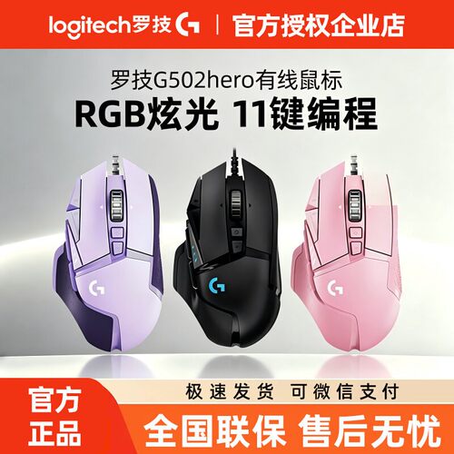 罗技G502Hero主宰者电竞游戏鼠标