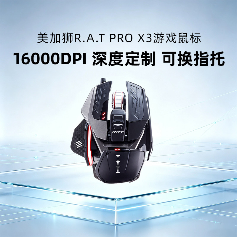 美加狮RATPROX3有线电竞游戏鼠标机甲风机械异形自定义侧键钛客
