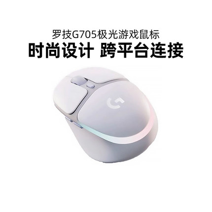 罗技G705无线游戏鼠标白色流光RGB电竞专用电脑女生双模轻量外设