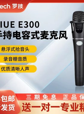 罗技Blue E300手持电容式麦克风唱歌喊麦录音K歌电脑直播网红话筒