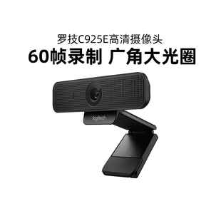 罗技C925E电脑摄像头直播高清USB笔记本广角麦克风抖音带货拆包