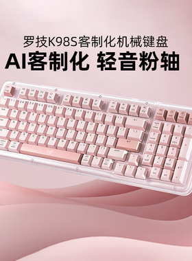 罗技K98M/S无线机械键盘客制化diy热插拔办公游戏双模轻音拆包