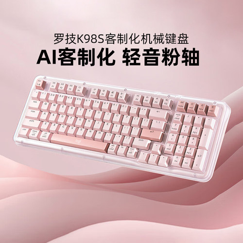 罗技K98m无线机械键盘办公游戏