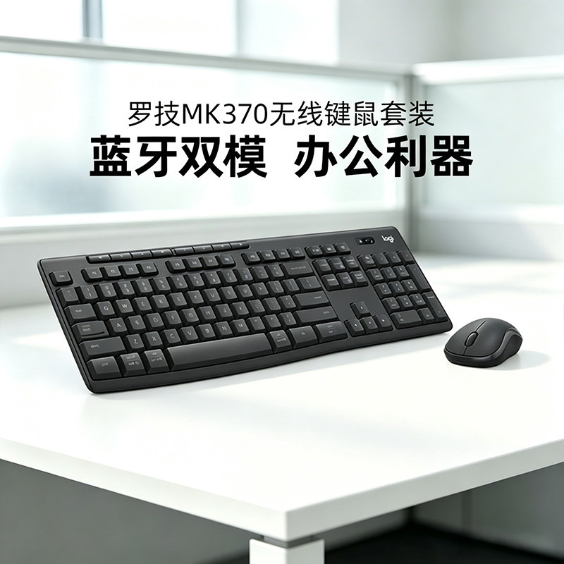 罗技MK370商用版无线键鼠套装键盘鼠标蓝牙双模办公静音USB拆包