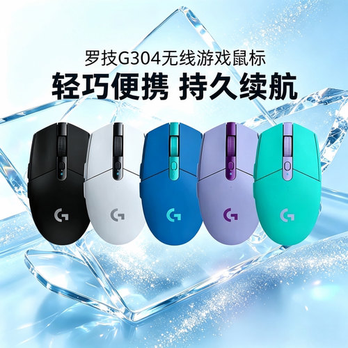 罗技g304无线鼠标电竞游戏轻量化
