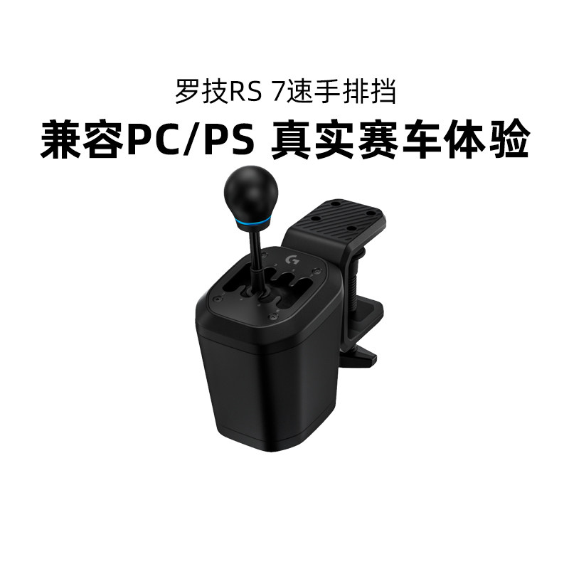 罗技RS50 7速手排挡赛车游戏模拟器H档R档序列档方向盘兼容PS欧卡