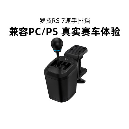 罗技RS50 7速手排挡赛车游戏模拟器H档R档序列档方向盘兼容PS欧卡