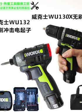 威克士WU132WU132X140N无刷锂电钻冲击电起子家用12V充电批WA1620
