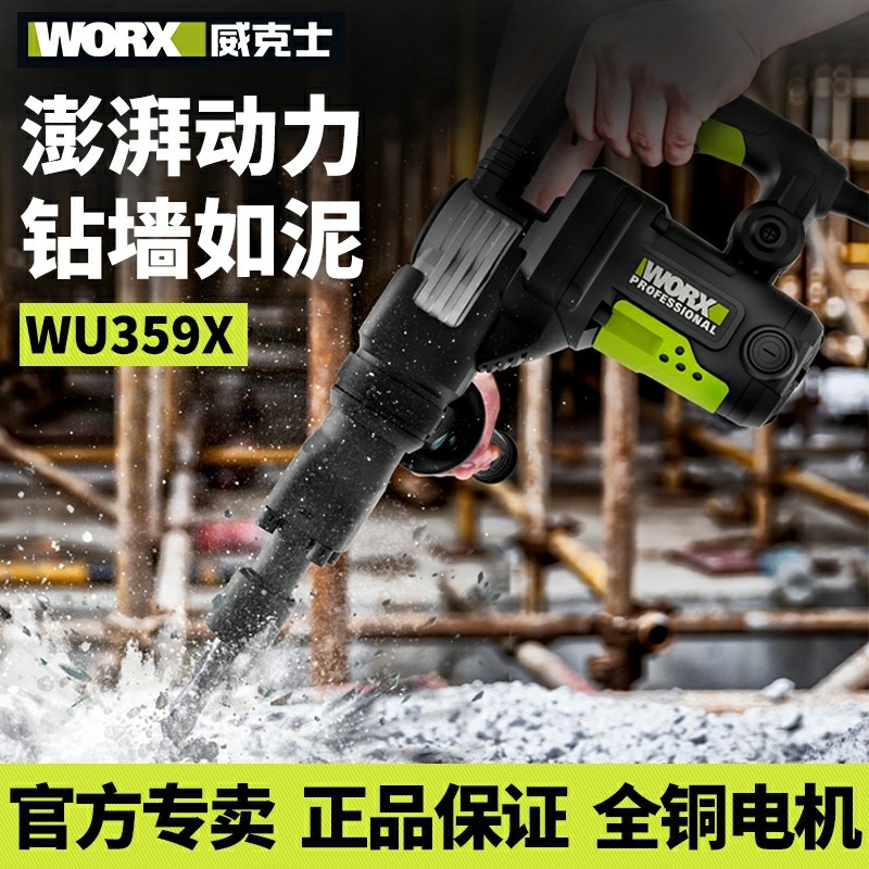 威克士电镐大功率工程冲击钻