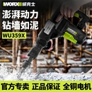 威克士电锤WU326WU327轻型混凝土电动冲击钻电镐WU359大功率电铲