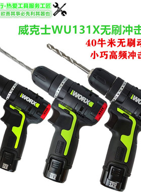 威克士WU131XWU130X锂电无刷冲击电钻家用双速电起子冲击钻手持式