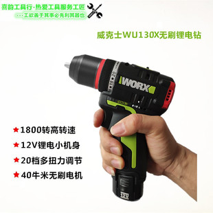 威克士WU130X12V40N短款锂电钻无刷大扭矩锂电钻手工钻