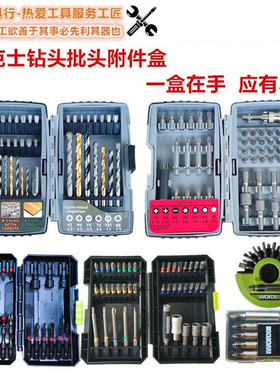 威克士钻头批头盒彩虹盒WA1149WA1620WA1626电钻起子麻花套装