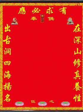 定制新款油画布厚料挂轴堂口三尺三堂单大堂仙单保家平安堂单