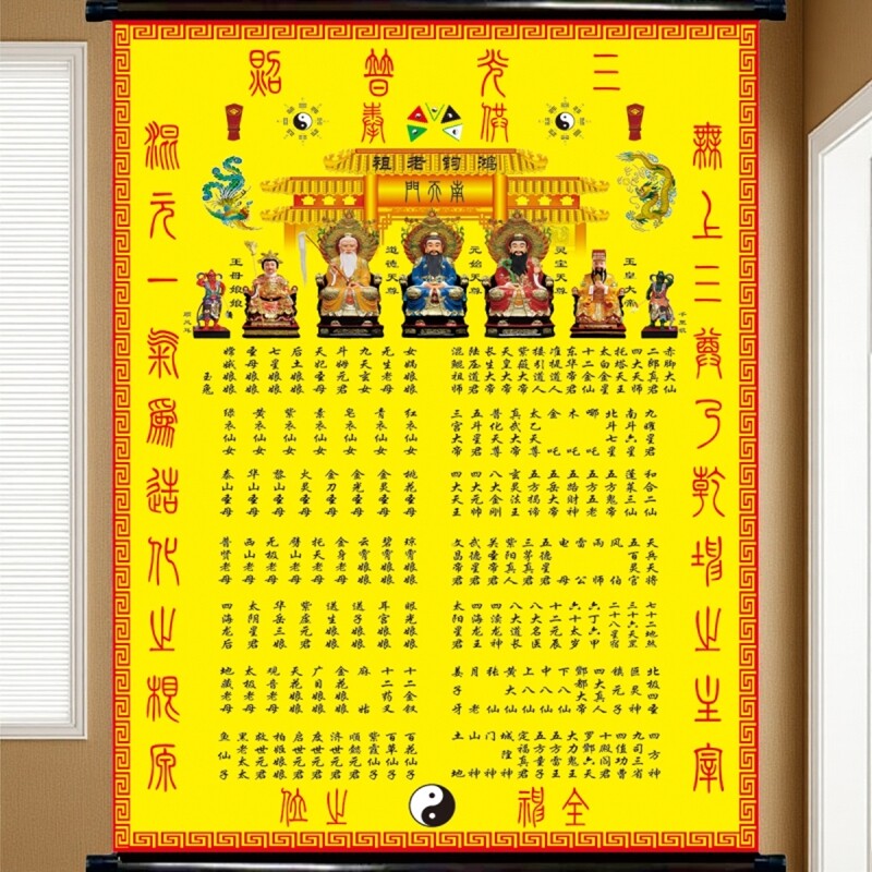 新款黄色油画布挂轴上方仙全图三尺三堂单大堂仙单三光普照堂单