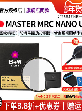 B+W 77mm 新MASTER UV镜 NANO多层镀膜超薄UV数码单反微单相机镜头保护镜82/72/67/58/55/52/49/43/39/95/112