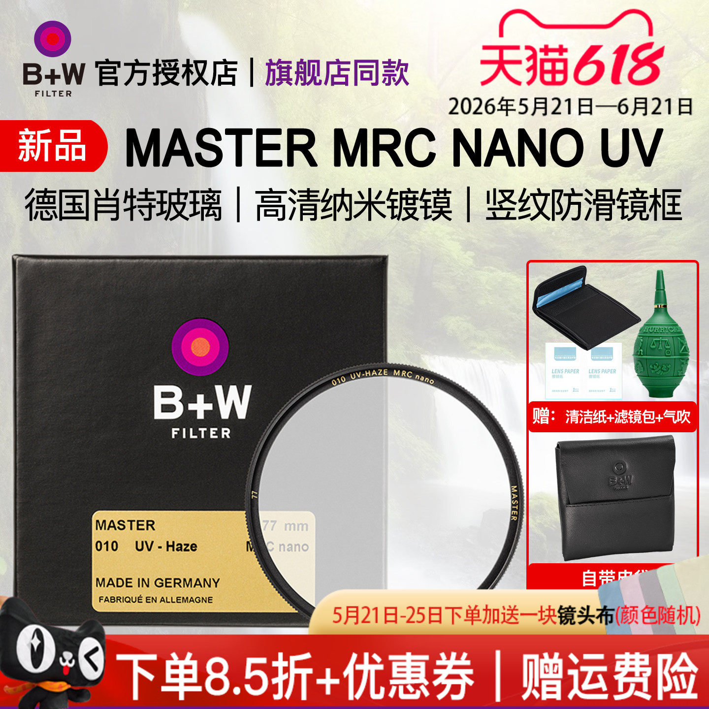 新品 B+W 77mm Master MRC nano UV 纳米超薄多层镀膜单反相机镜头保护镜UV滤镜82/72/67/58/55/52/49/43/39