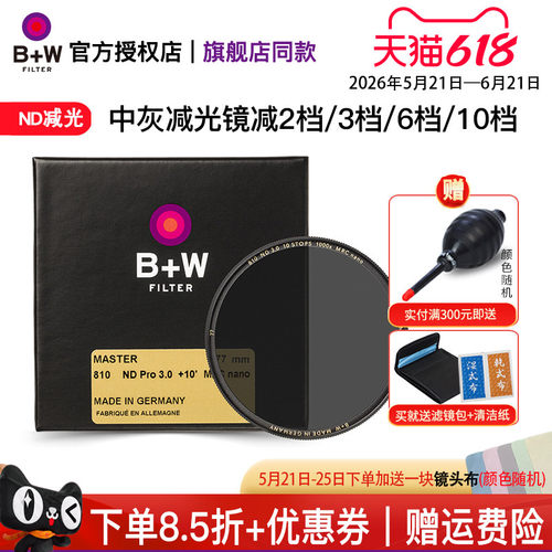 德国B+W77mm减光镜ND中灰密度镜