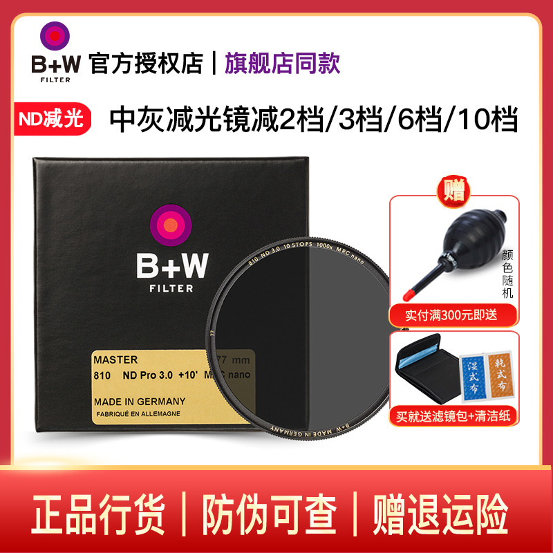 德国B+W77mm减光镜ND中灰密度镜