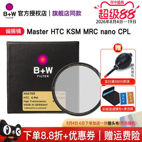德国B+W77mm超薄高清CPL偏振镜