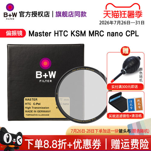 德国B+W77mm超薄高清CPL偏振镜