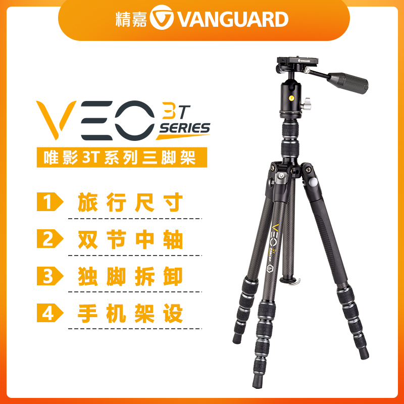 精嘉VEO 3T手柄球型云台摄影摄像三脚架套装多功能快装板微单相机单反三角架可变独脚架