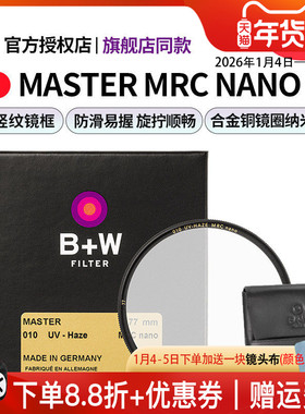 新品 B+W 77mm Master MRC nano UV 纳米超薄多层镀膜单反相机镜头保护镜UV滤镜82/72/67/58/55/52/49/43/39