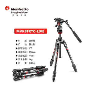 曼富图 MVKBFRTC-LIVE/MVKBFRT-LIVE 液压云台数码单反微单相机三脚架套装铝合金碳纤维三角架
