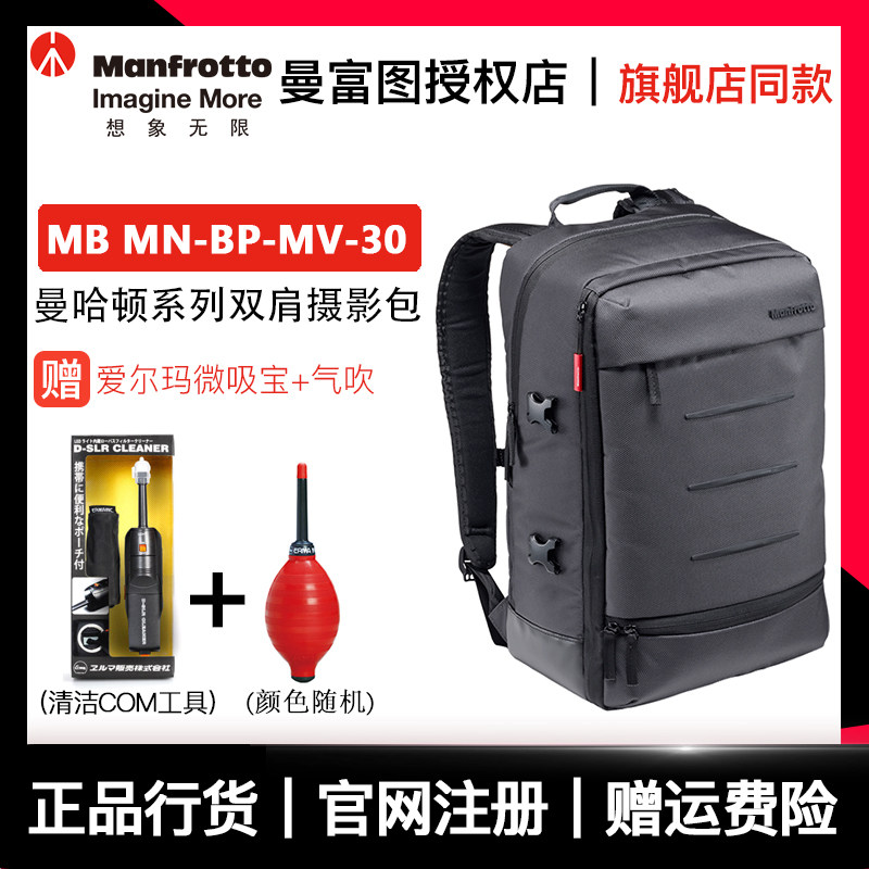 曼富图MB MN-BP-MV-30曼哈顿单反微单数码相机包双肩包摄影包,3C数码配件,摄影包,淘宝优惠券,粉丝福利购,淘宝优惠卷