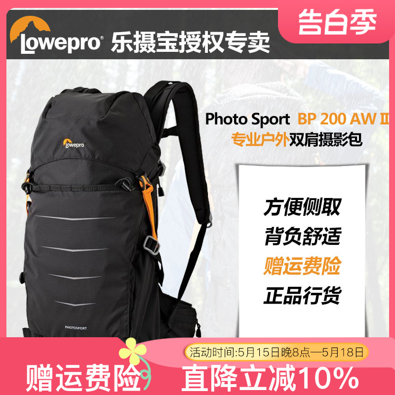 乐摄宝户外 Photo Sport BP 200 AW II 单反微单相