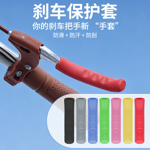 自行车刹车手柄套 防滑防锈套骑行配件雨天多色可选TPE刹把手柄套