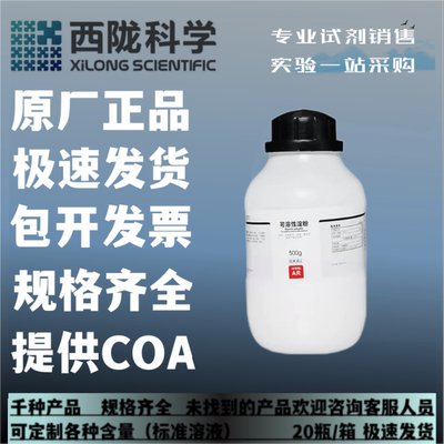 西陇科学化工 可溶性淀粉 马铃薯可粉 分析纯AR500gCAS:9005-84-9