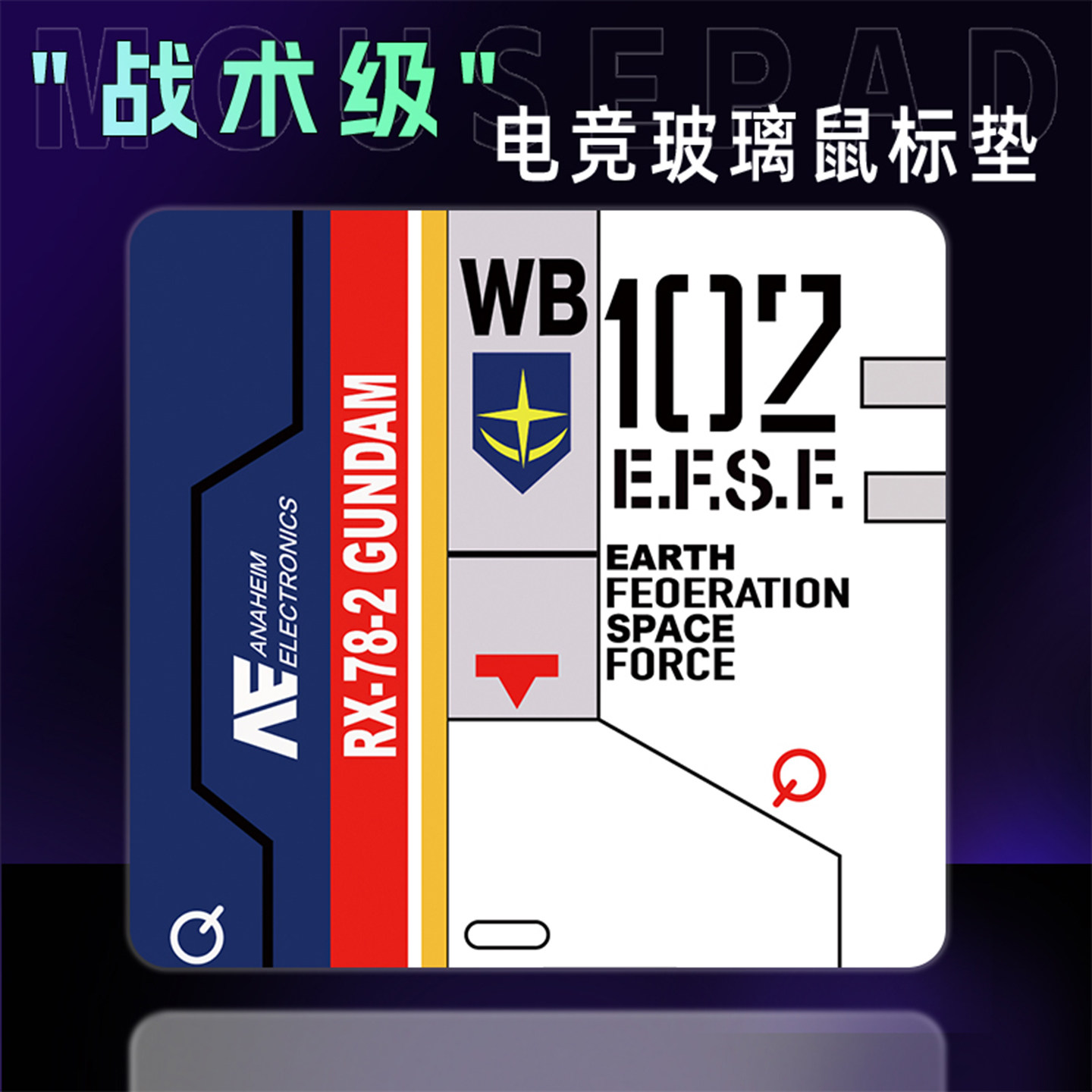 定制图案光伏玻璃鼠标垫钢化玻璃FPS电竞丝滑UV喷绘任选图案高达