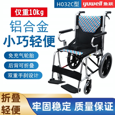 鱼跃轮椅H032C折叠轻便老人代步